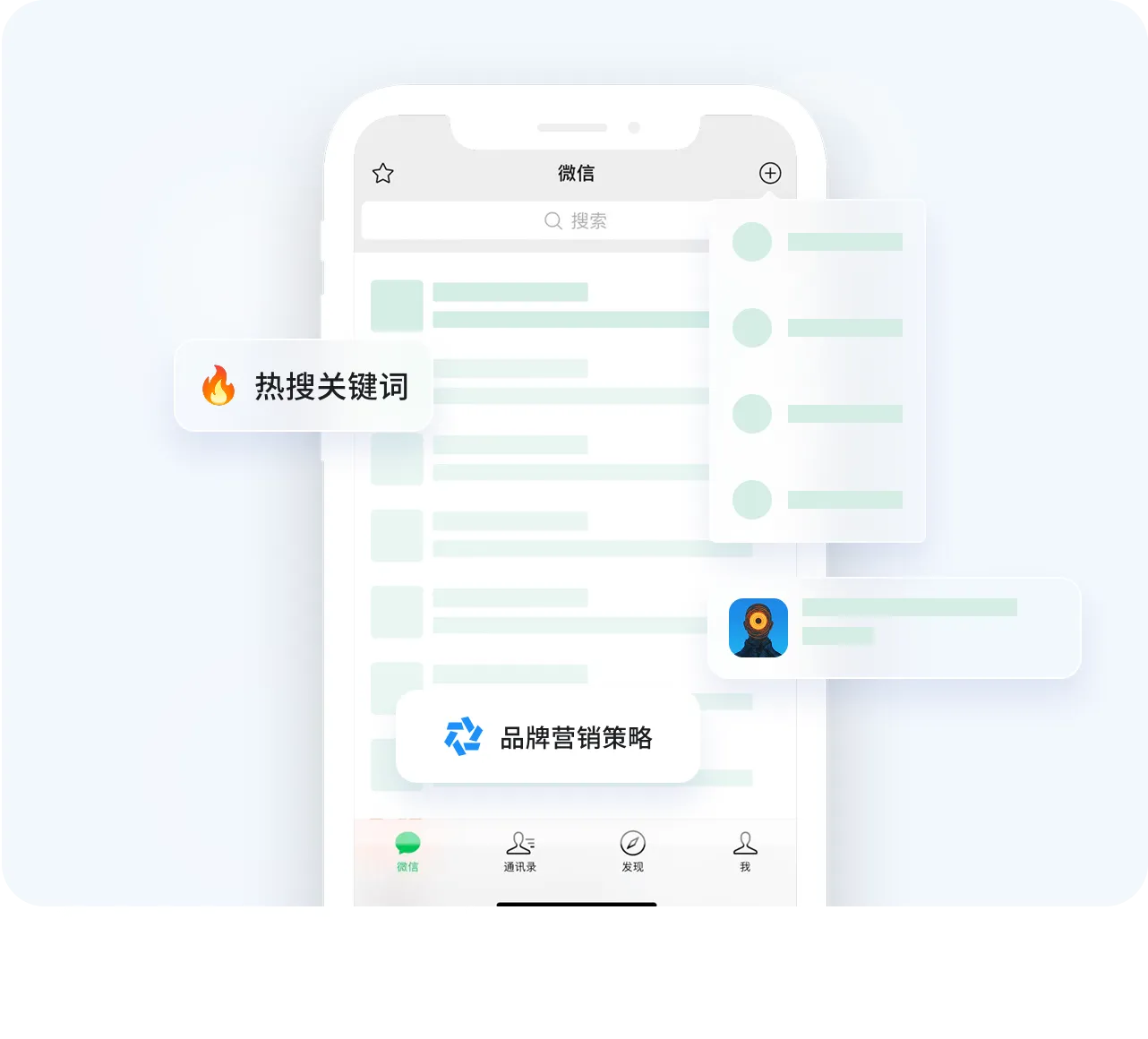 微信营销效果展示